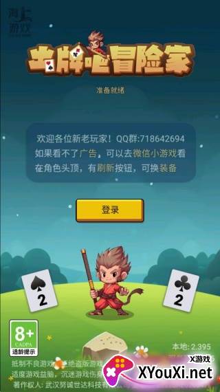 出牌吧冒险家安卓官方版游戏下载