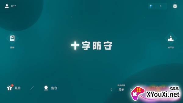 十字防守安卓官方版游戏下载