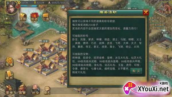 帝王三国腾讯版最新版下载