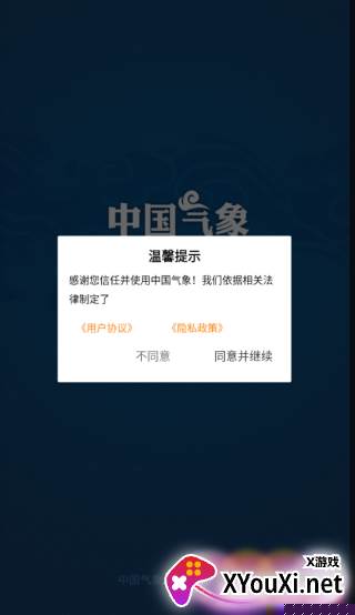 中国气象数据网