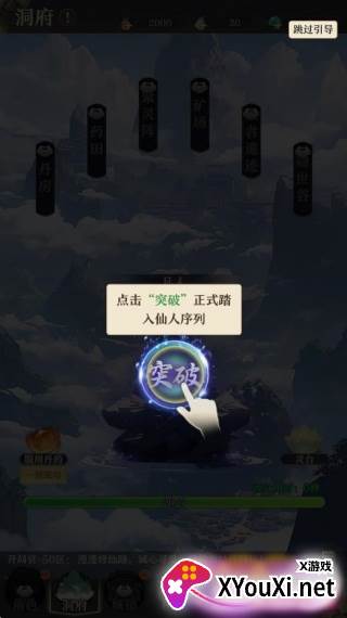 开局一仙人手游下载