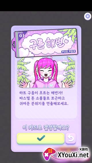 换装少女波卡安卓版下载(Pixel Poca)