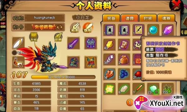 造梦西游4手游官方下载