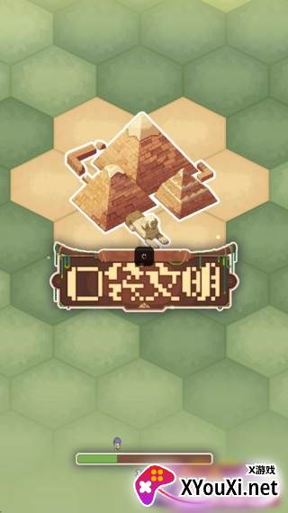 口袋文明手游安卓版下载