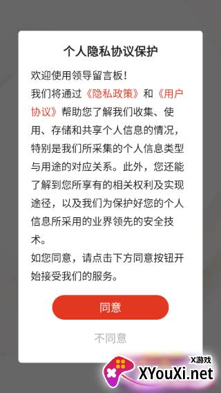 领导留言板app官方版下载