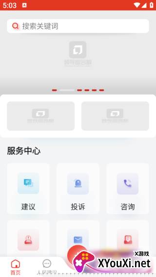 领导留言板app官方版下载