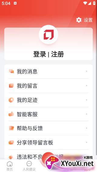 领导留言板app官方版下载