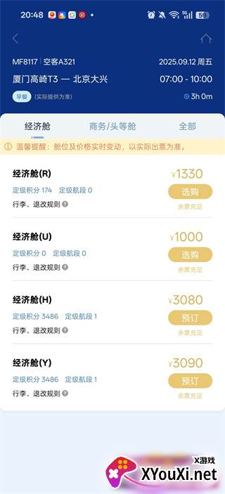 厦门航空客户端下载