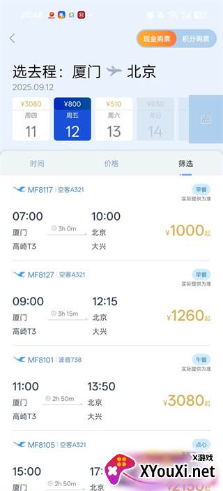 厦门航空客户端下载