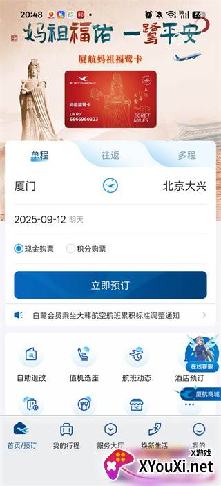 厦门航空客户端下载