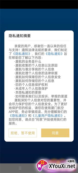厦门航空客户端下载