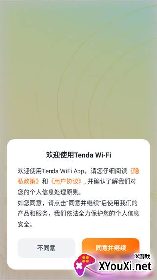 腾达路由app最新版下载(Tenda WiFi)