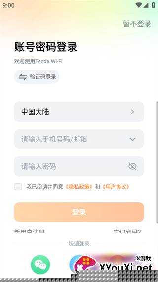腾达路由app最新版下载(Tenda WiFi)