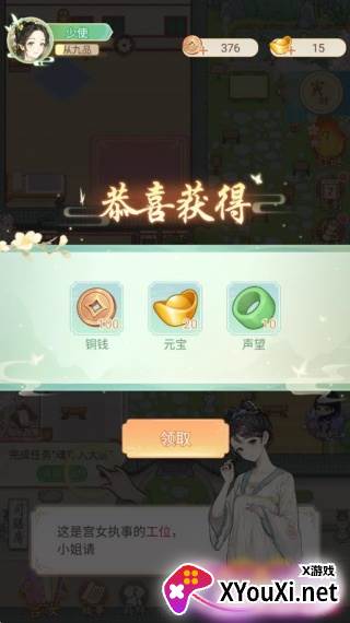 女官逆袭记手游最新版下载