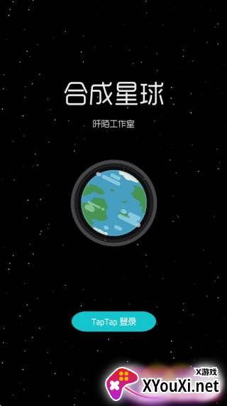 合成星球模拟器下载