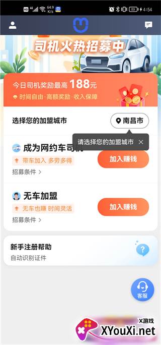 呼我司机市内版app下载