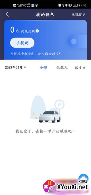 呼我司机市内版app下载