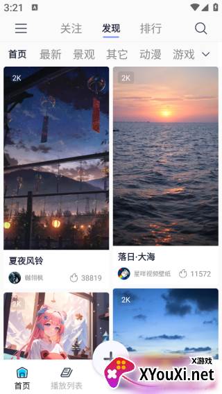 星咩视频壁纸官方下载
