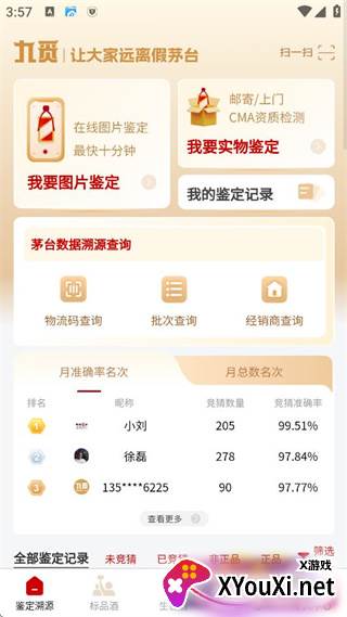 九觅app茅台购买平台下载