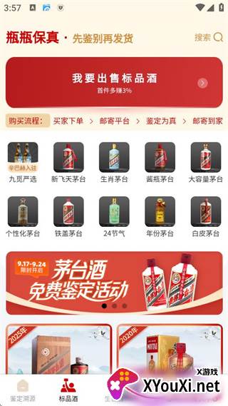 九觅app茅台购买平台下载
