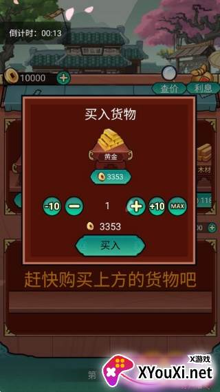 富贾八方手游下载