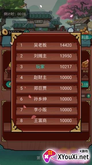 富贾八方手游下载