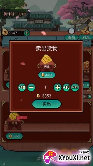 富贾八方手游下载