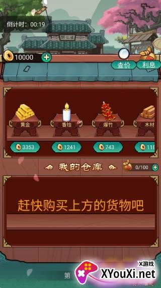 富贾八方手游下载