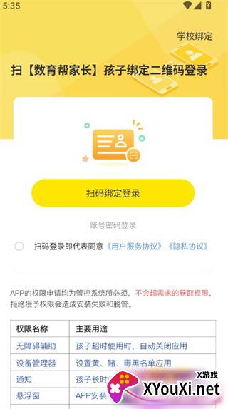 数育帮孩子app手机版下载
