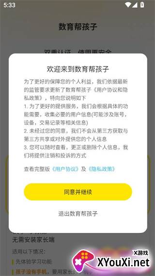 数育帮孩子app手机版下载