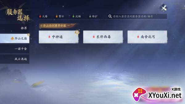 射雕网易手游下载