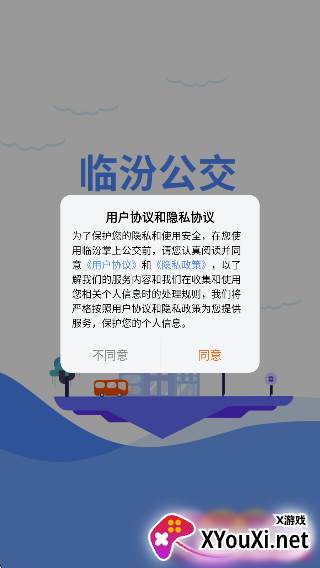 临汾掌上公交下载免费版