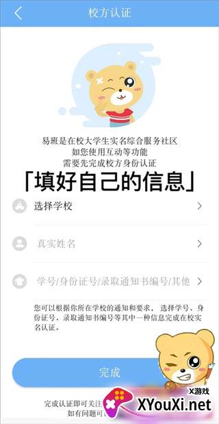 手机易班app