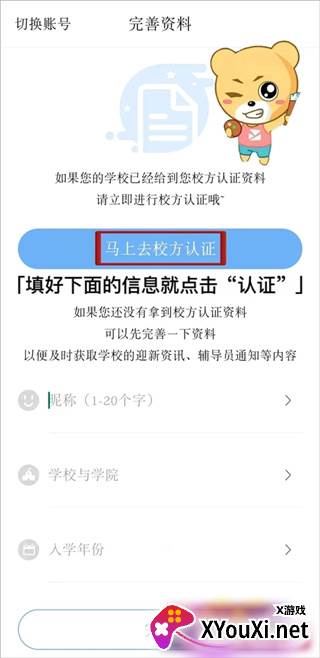 手机易班app
