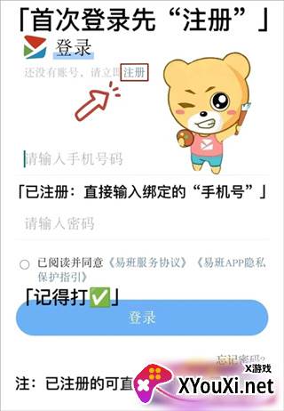 手机易班app