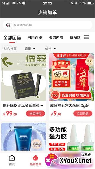 嗨团团购app下载最新版本