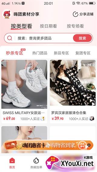 嗨团团购app下载最新版本