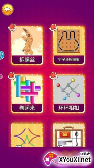 一起拧螺丝游戏免广告版下载