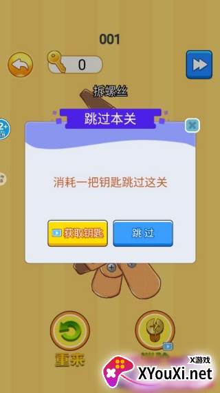 一起拧螺丝游戏免广告版下载