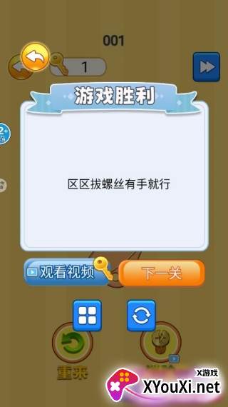 一起拧螺丝赚钱小游戏下载