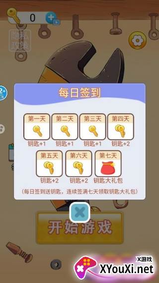 一起拧螺丝赚钱小游戏下载