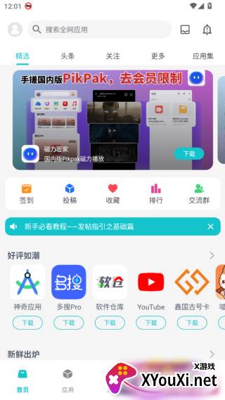 神奇应用app官方版下载