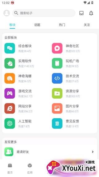 神奇应用app官方版下载