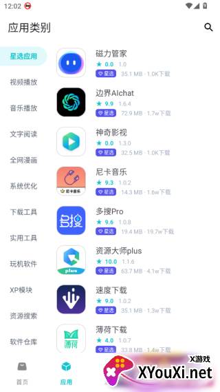 神奇应用app官方版下载