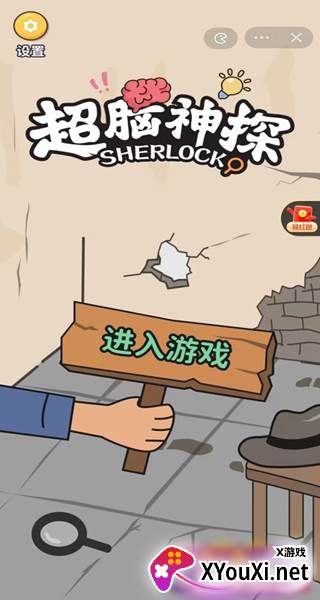 超脑神探手游下载手机版