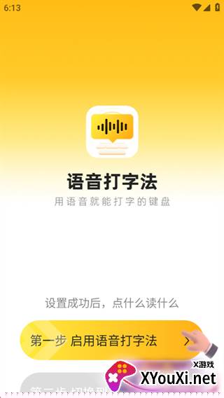 语音打字法app下载