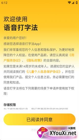 语音打字法app下载
