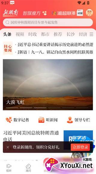 新湖南app下载官方版