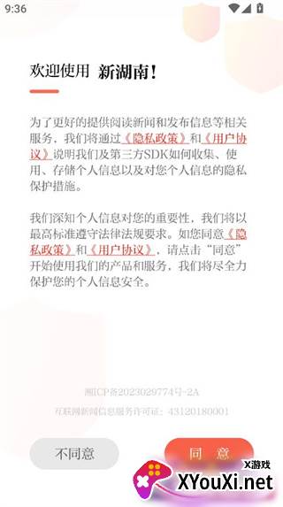 新湖南app下载官方版