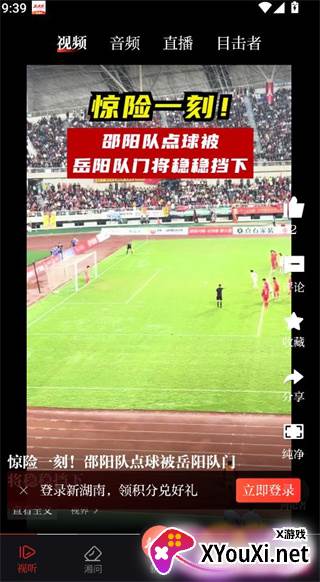 新湖南app下载官方版